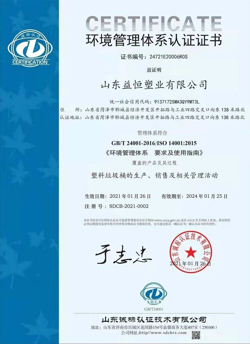 環境管理體系認證證書